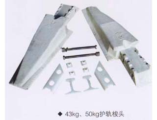 43KG、50KG護(hù)軌梭頭