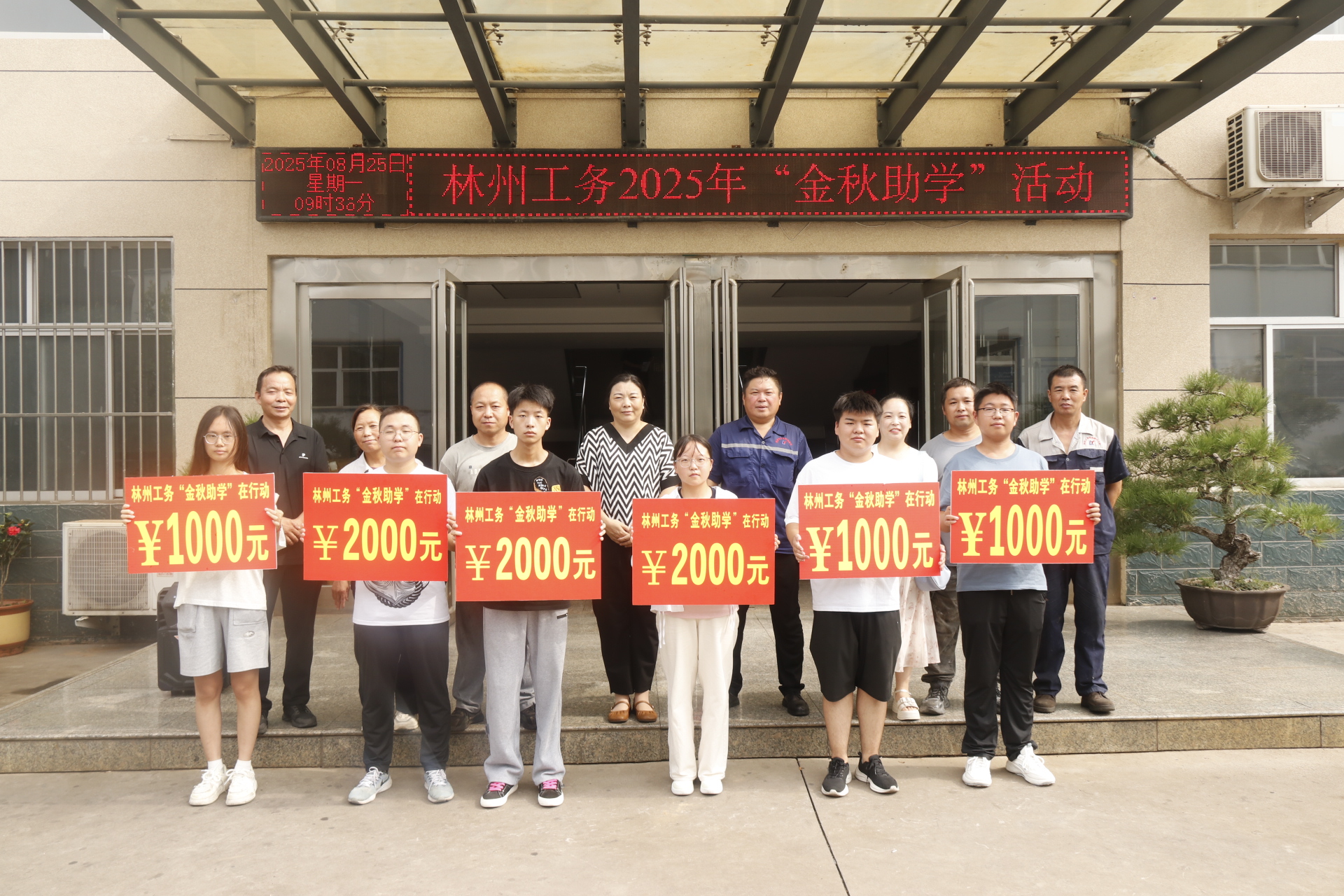 情暖金秋，助力夢(mèng)想 —— 林州市工務(wù)鐵路器材制造有限公司 2025 年 “金秋助學(xué)” 活動(dòng)圓滿(mǎn)舉行